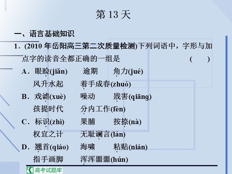 高中二轮复习语文配套课件考前热身第13天.ppt_第1页