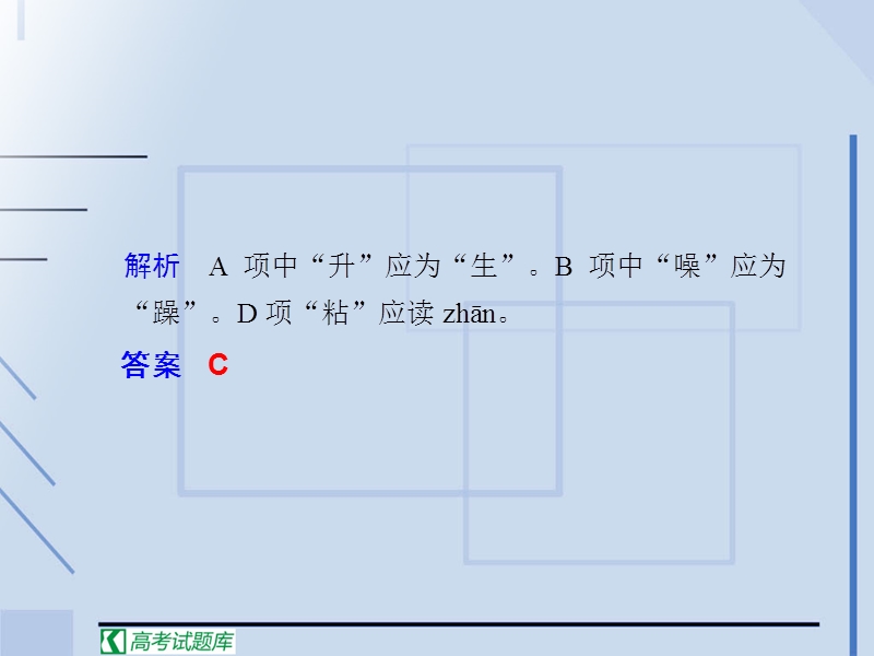 高中二轮复习语文配套课件考前热身第13天.ppt_第2页