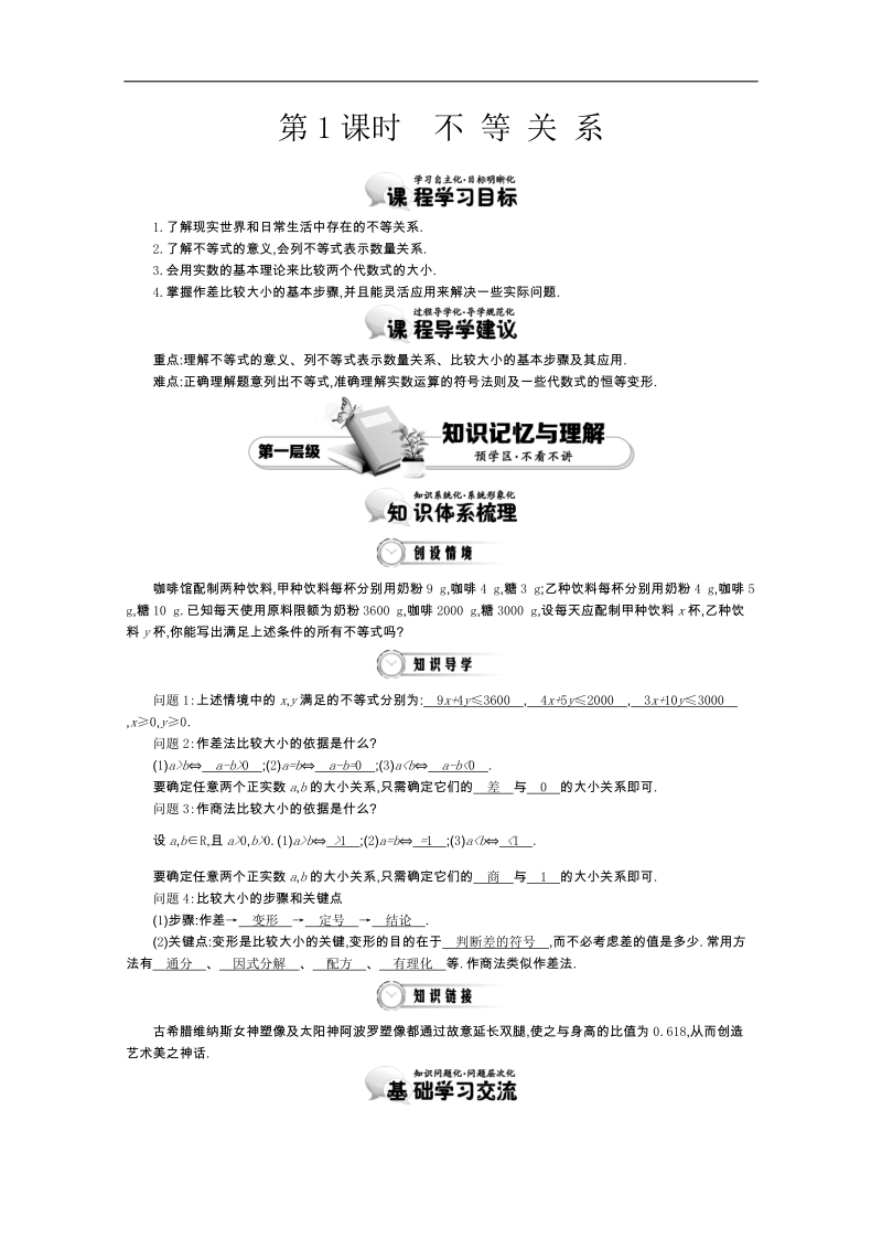 《导学案》高中数学（人教a版，必修5）教师用书：3.1不等关系 讲义.doc_第1页