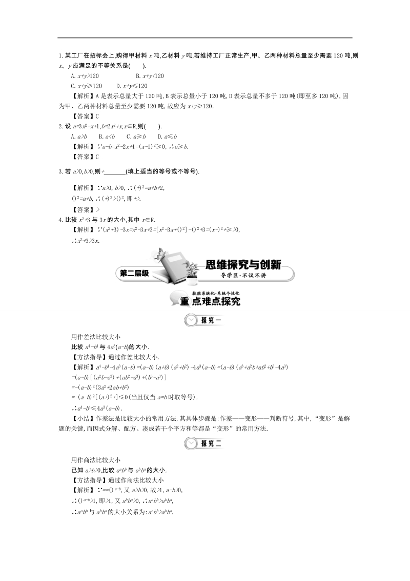 《导学案》高中数学（人教a版，必修5）教师用书：3.1不等关系 讲义.doc_第2页