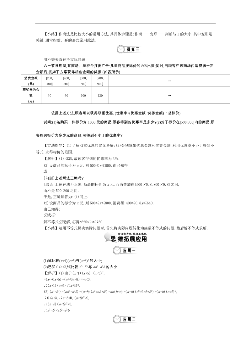 《导学案》高中数学（人教a版，必修5）教师用书：3.1不等关系 讲义.doc_第3页