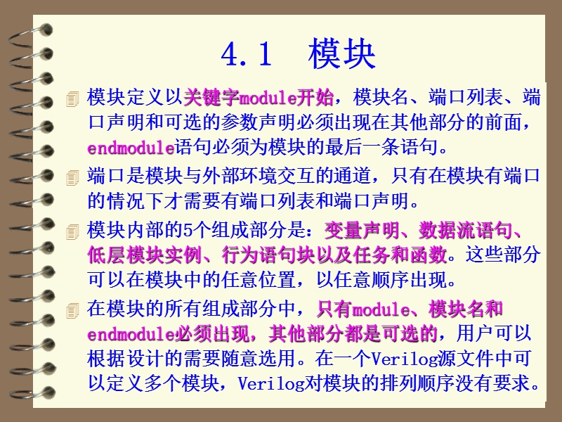 第4章模块和端口.ppt_第3页