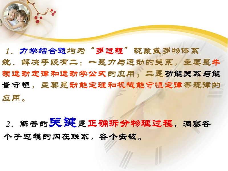 真正的物理题--多过程问题.ppt_第3页