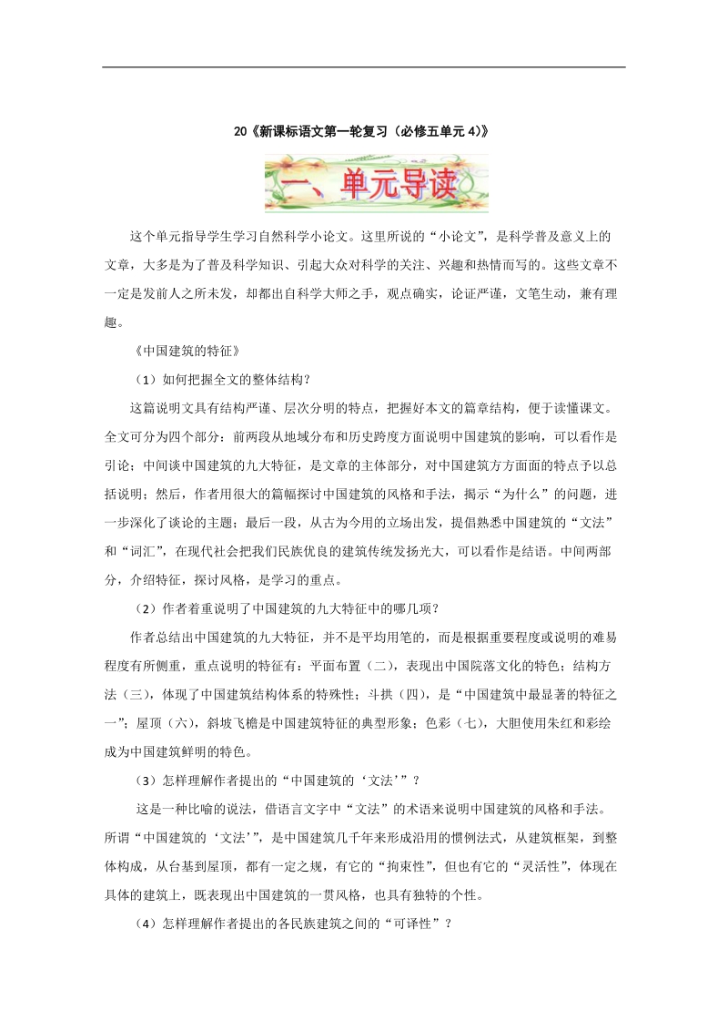 黑龙江专用语文语文高三精品教案20《必修五单元4（自然科学论文）》.doc_第1页