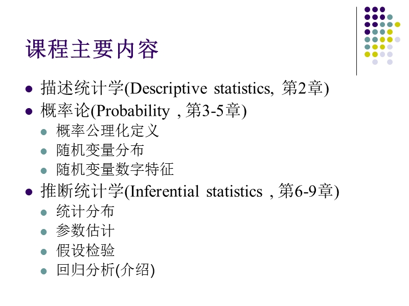 第1章-概率统计简介.ppt_第3页