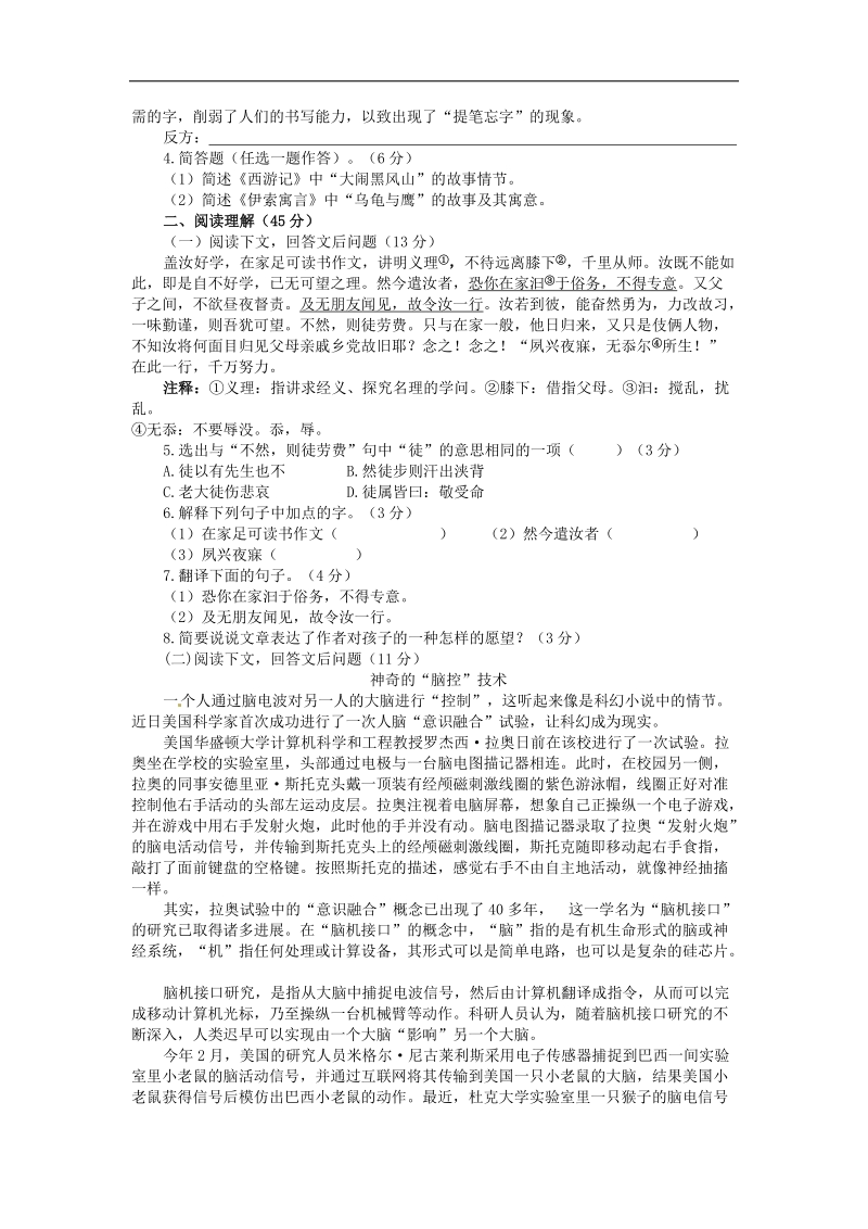 福建省永定县第二中学2015年度九年级语文下学期第一次月考试题（无答案） 新人教版.doc_第2页