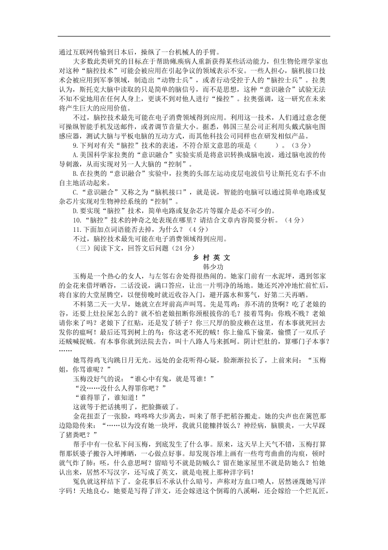 福建省永定县第二中学2015年度九年级语文下学期第一次月考试题（无答案） 新人教版.doc_第3页