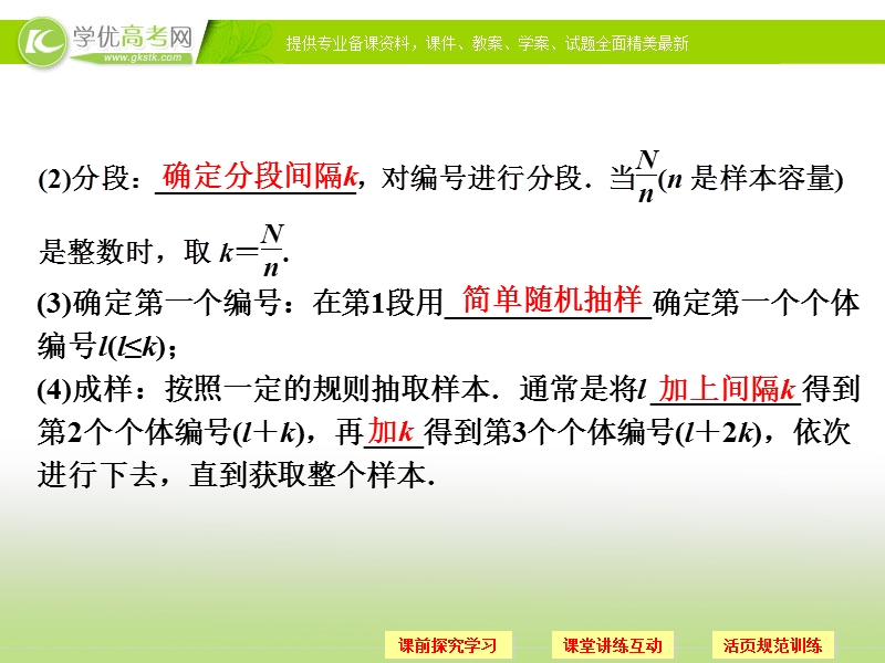 高中数学（新课标人教a版）必修三《2.1.2系统抽样》课件.ppt_第3页