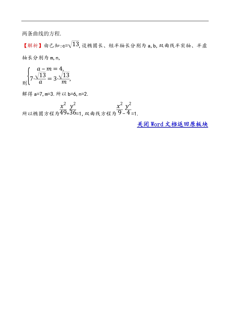 【课时讲练通】人教a版高中数学选修1-1课堂达标·效果检测 2.2.2.1 双曲线的简单几何性质.doc_第3页