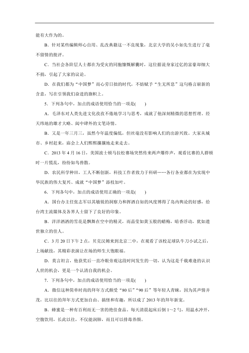 （北京专用）高考语文一轮复习课时作业：03熟语的理解和运用.doc_第2页