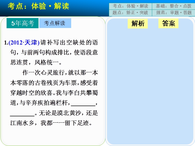 高考语文一轮复习精选好题汇编附解析 仿用句式(含正确运用常见的修辞方法)  常见考点三.ppt_第2页