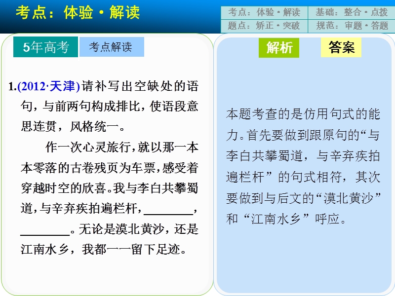 高考语文一轮复习精选好题汇编附解析 仿用句式(含正确运用常见的修辞方法)  常见考点三.ppt_第3页