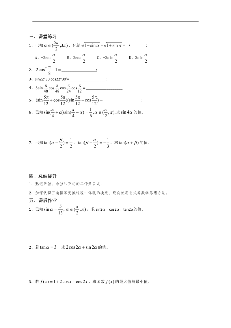 高中数学模块过关专题讲座练习（人教a版必修四）：第十四讲《正余弦、正切的二倍角公式、简单的三角变换》.doc_第2页