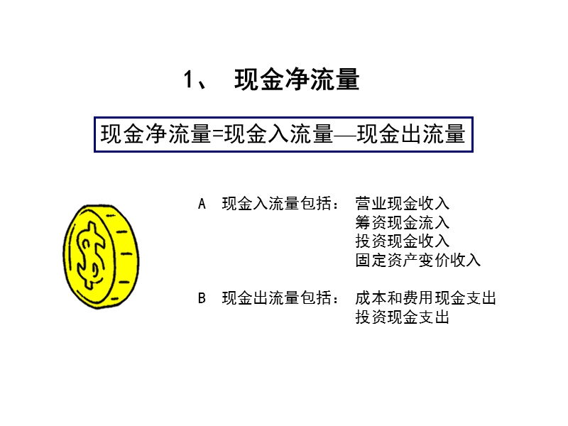 现金为王—向财务要利润和绩效之五.ppt_第3页