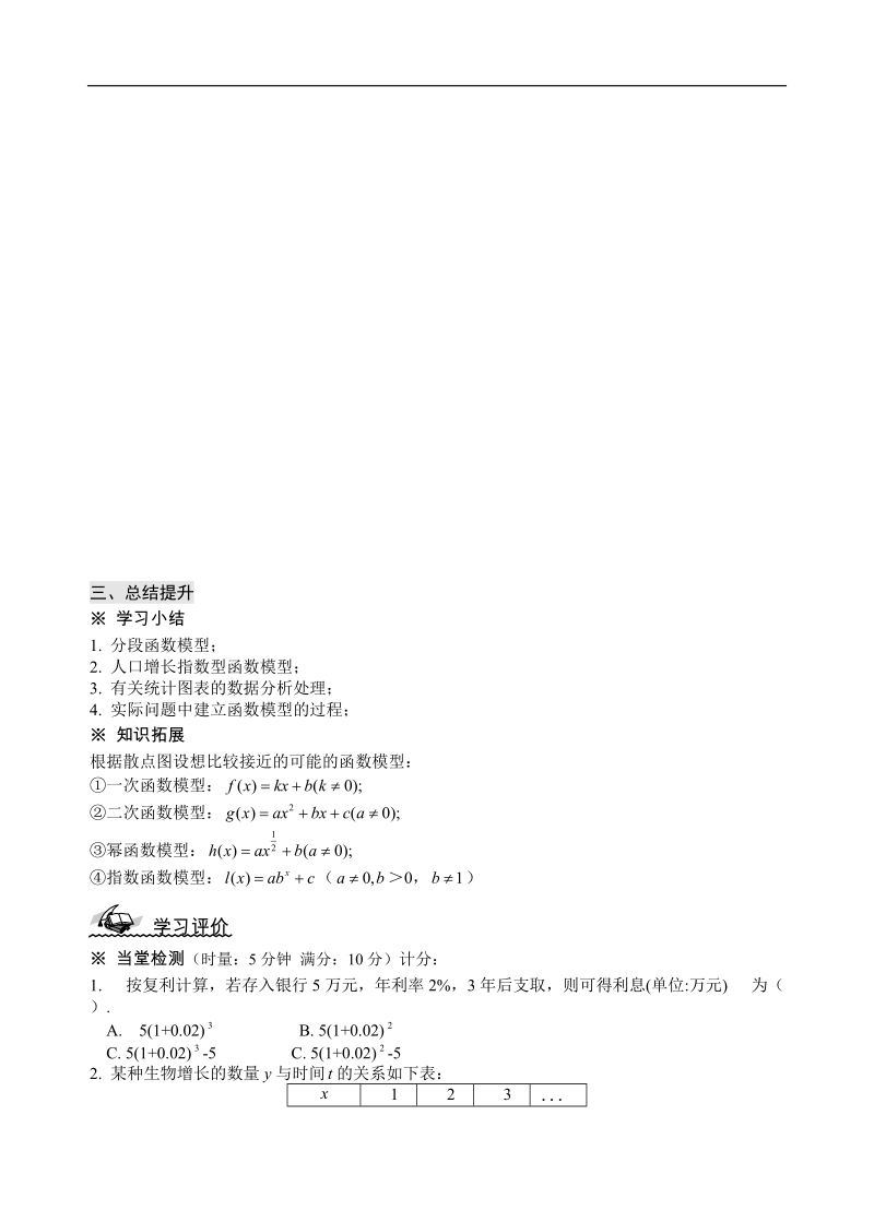 山东省高中人教a版必修1数学导学案：3.2.2 函数模型的应用实例.doc_第3页