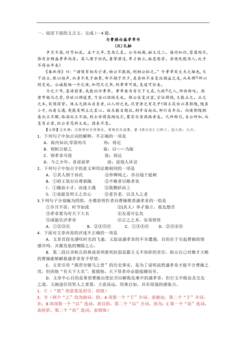 语文高考提分必做专题3文言文阅读.doc_第1页