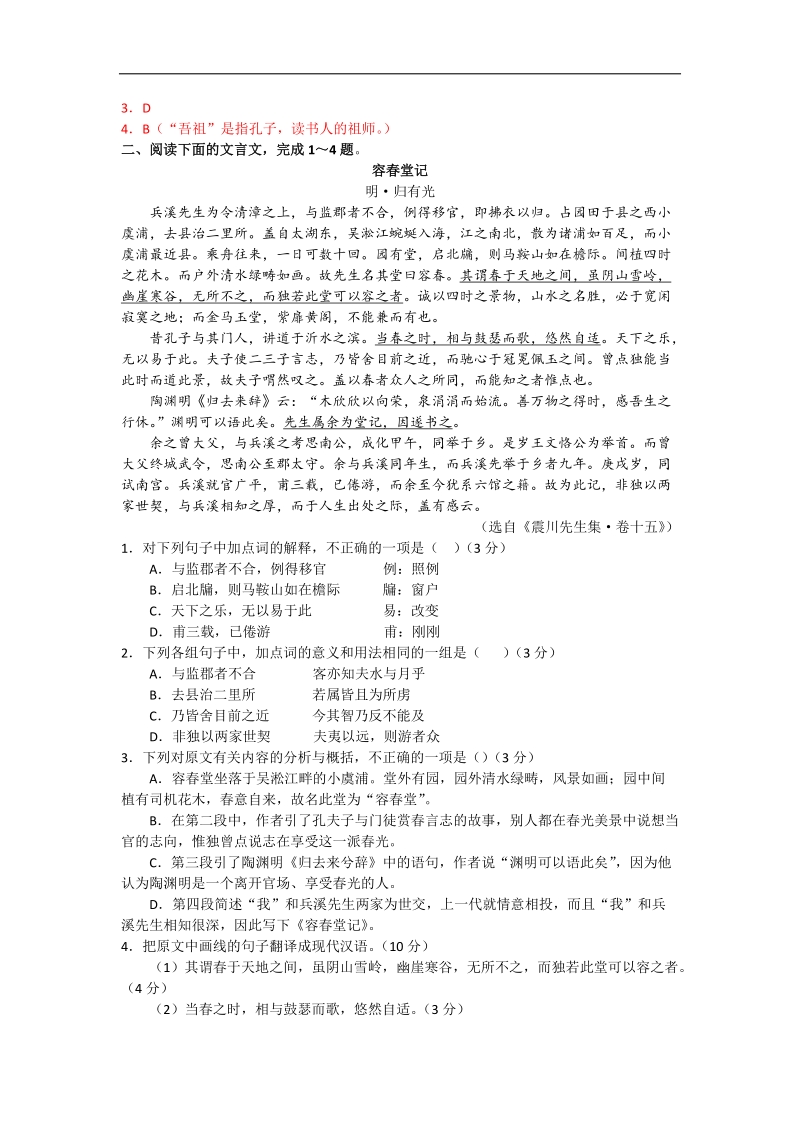 语文高考提分必做专题3文言文阅读.doc_第2页