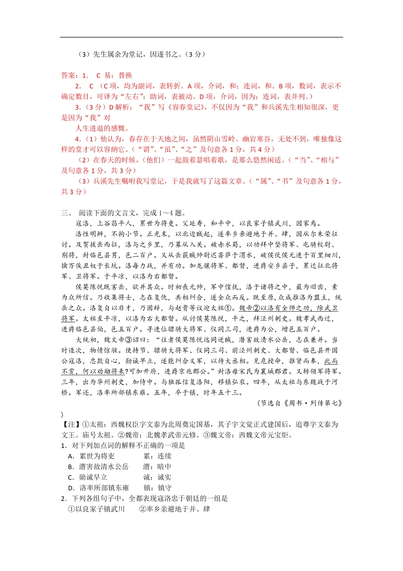 语文高考提分必做专题3文言文阅读.doc_第3页