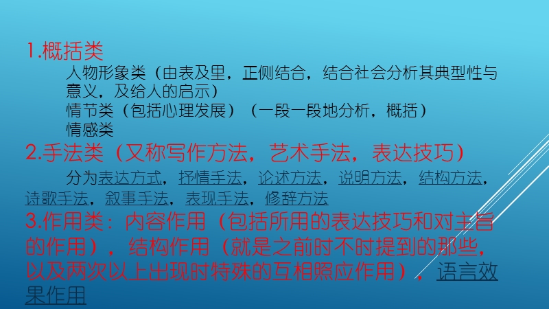 高考语文阅读理解答题技巧.pptx_第1页