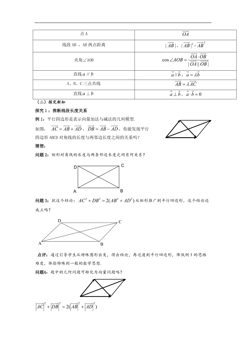 高中数学教a版必修4 精选优课教案 2.5.1 平面几何中的向量方法.doc_第2页