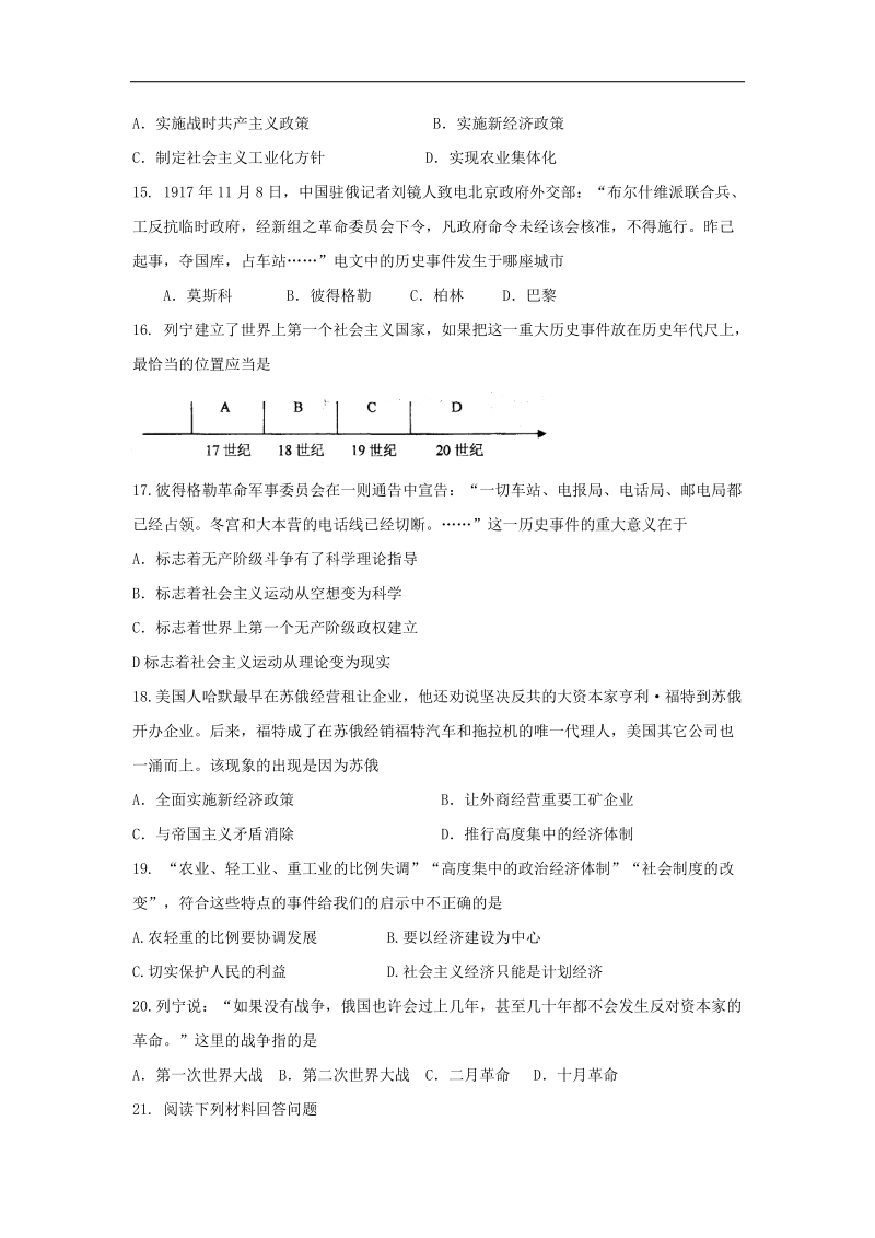 河南省罗山初中2015年度初三历史一轮强化训练题（十六）.doc_第3页