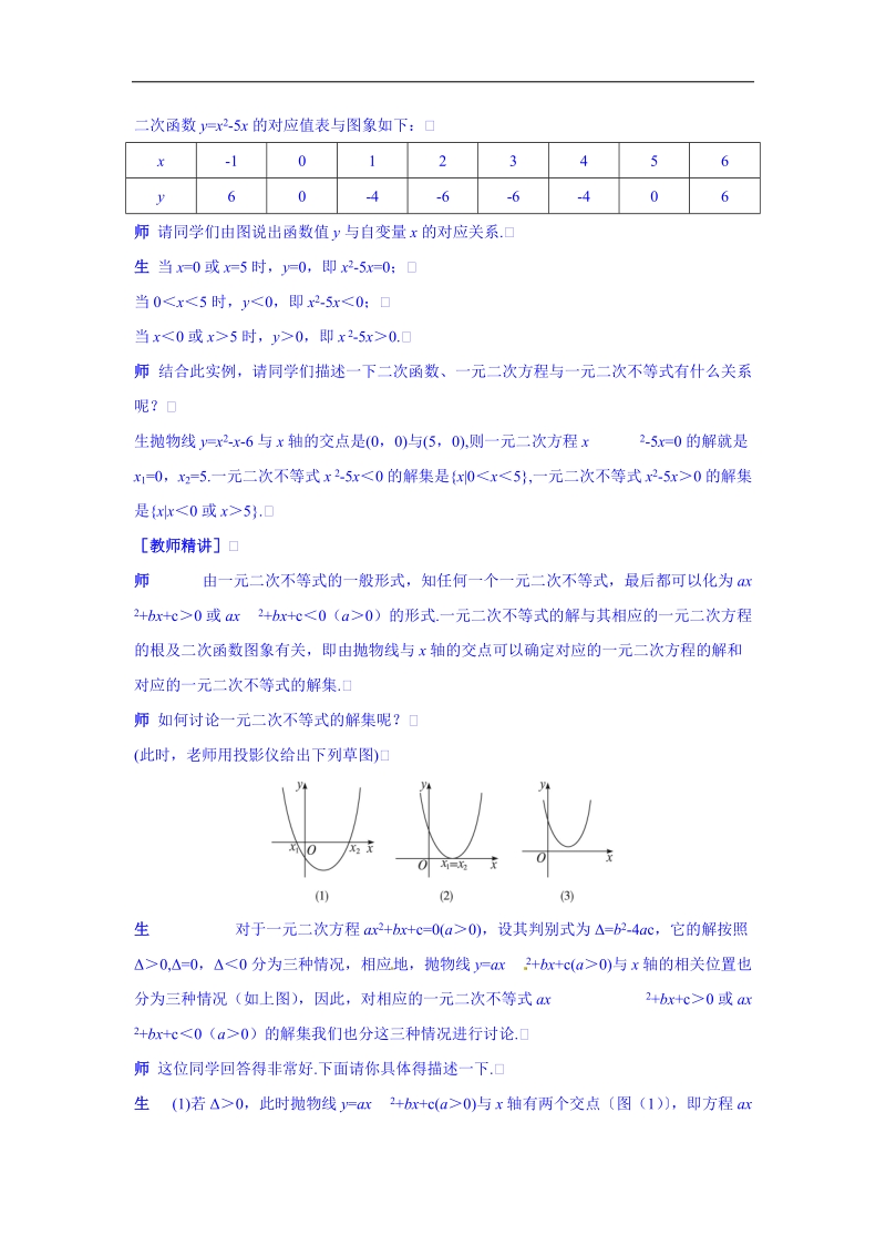 高中数学（人教新课标a版）教学设计 必修五：第三章不等式（一）.doc_第3页