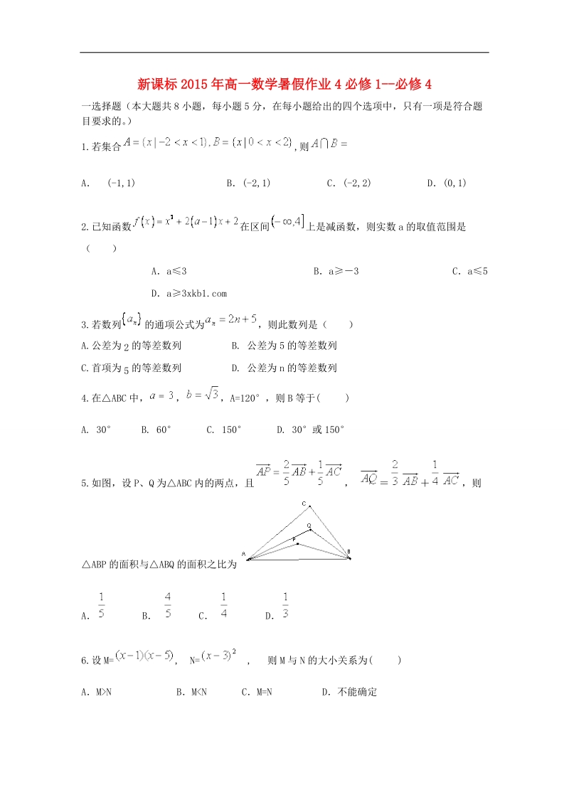 （新课标）高一数学暑假作业4.doc_第1页