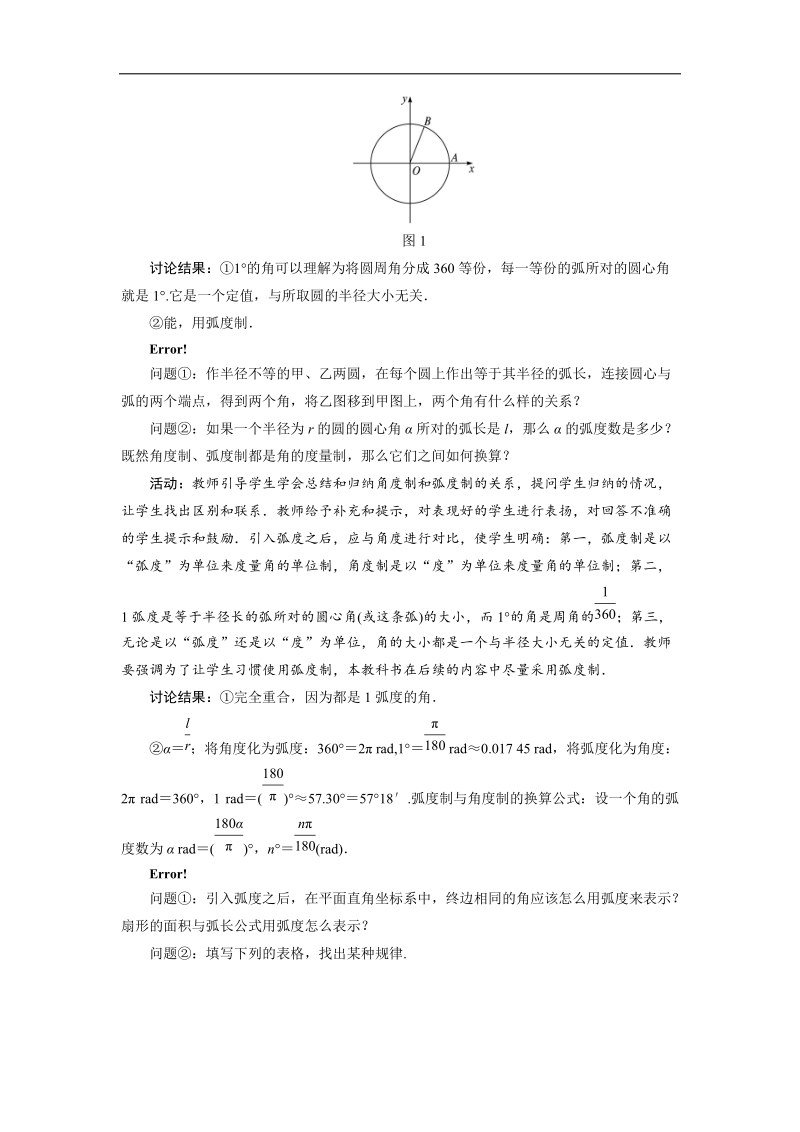 2017学年高中数学人教a版必修4教学设计：1.1.2弧度制 word版含解析.doc_第3页