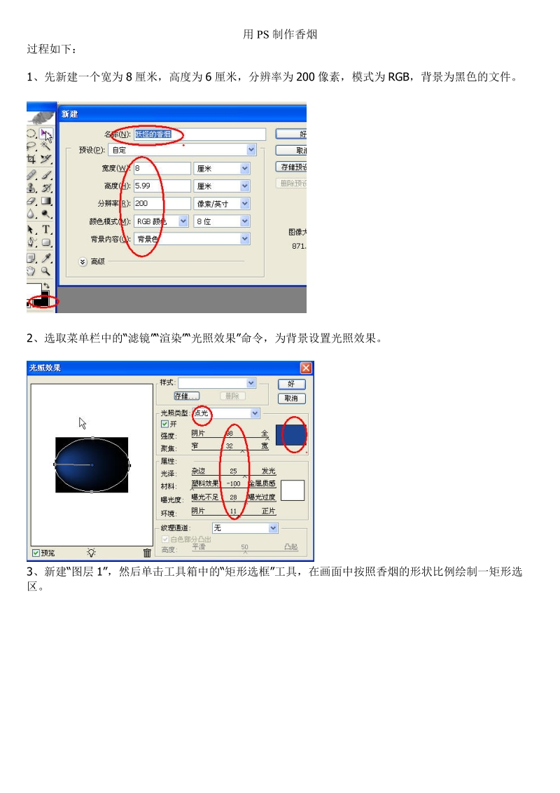 用ps制作香烟.doc_第1页