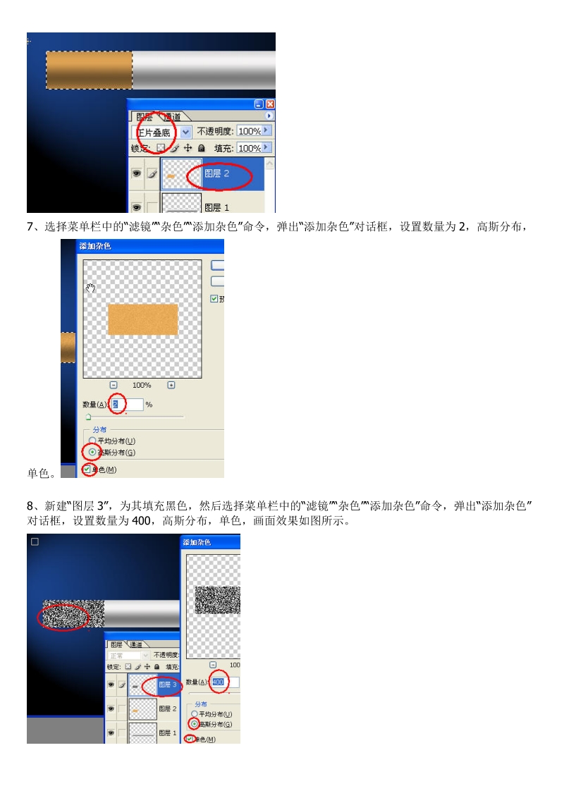 用ps制作香烟.doc_第3页