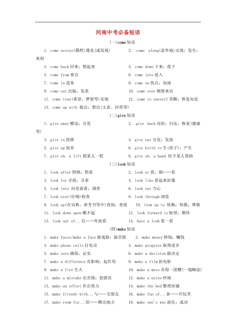 河南省2018年中考英语总复习早读材料短语.doc_第1页