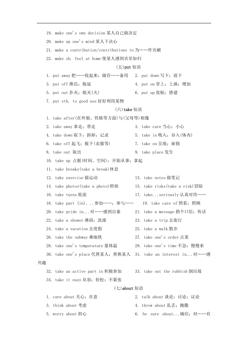 河南省2018年中考英语总复习早读材料短语.doc_第2页