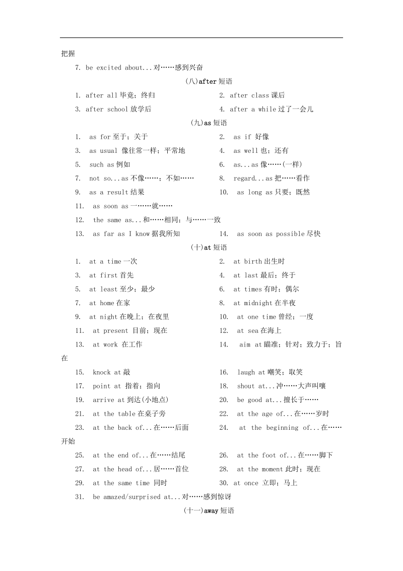 河南省2018年中考英语总复习早读材料短语.doc_第3页