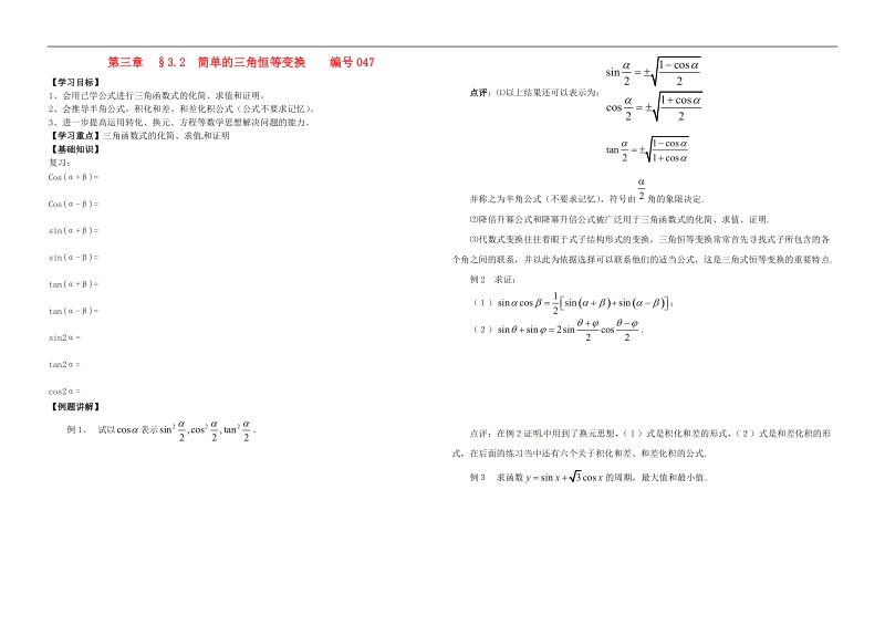 吉林省舒兰市第一中学高中数学 3.2简单的三角恒等变换导学案（无答案）新人教版必修4.doc_第1页