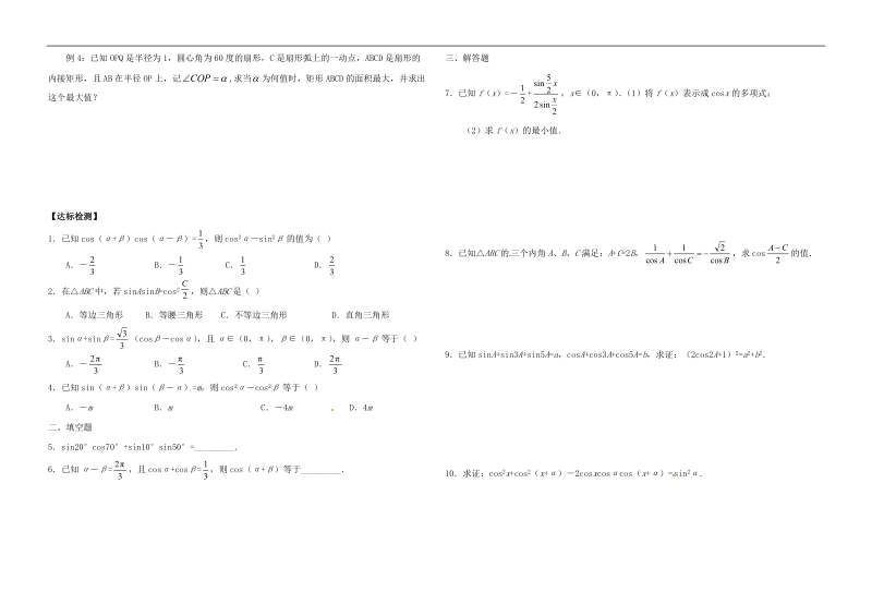 吉林省舒兰市第一中学高中数学 3.2简单的三角恒等变换导学案（无答案）新人教版必修4.doc_第2页