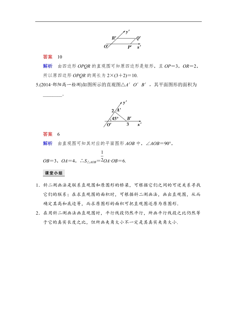 【创新设计】高中数学人教a版必修2当堂检测 1.2.3　空间几何体的直观图.doc_第2页