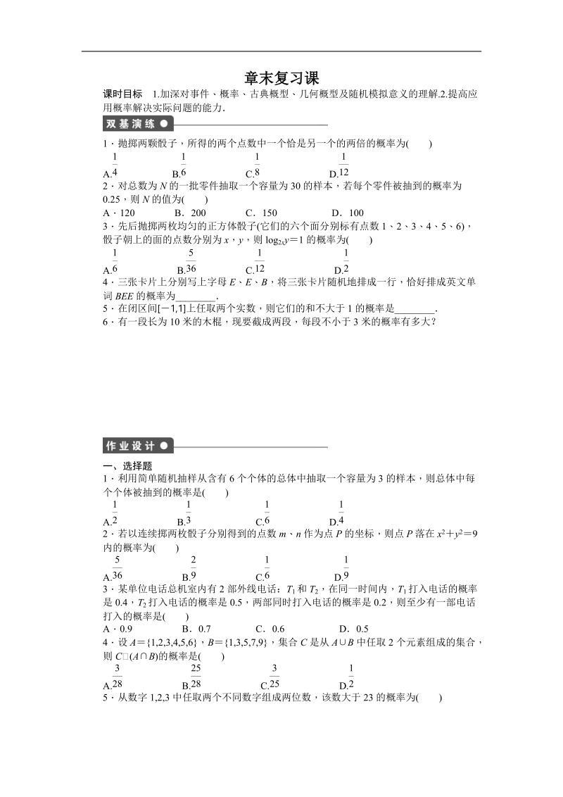 【步步高学案导学设计】数学人教a版必修3课时作业 第3章 概率 章末复习课.doc_第1页