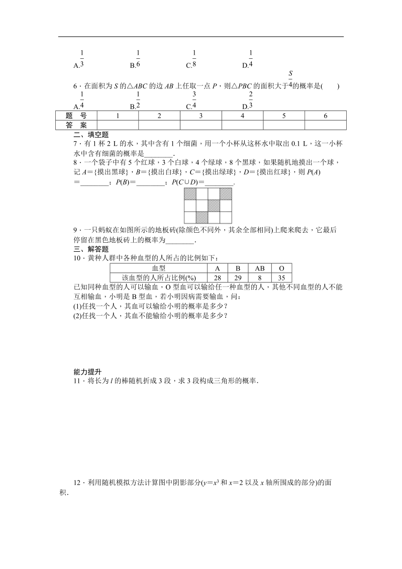 【步步高学案导学设计】数学人教a版必修3课时作业 第3章 概率 章末复习课.doc_第2页