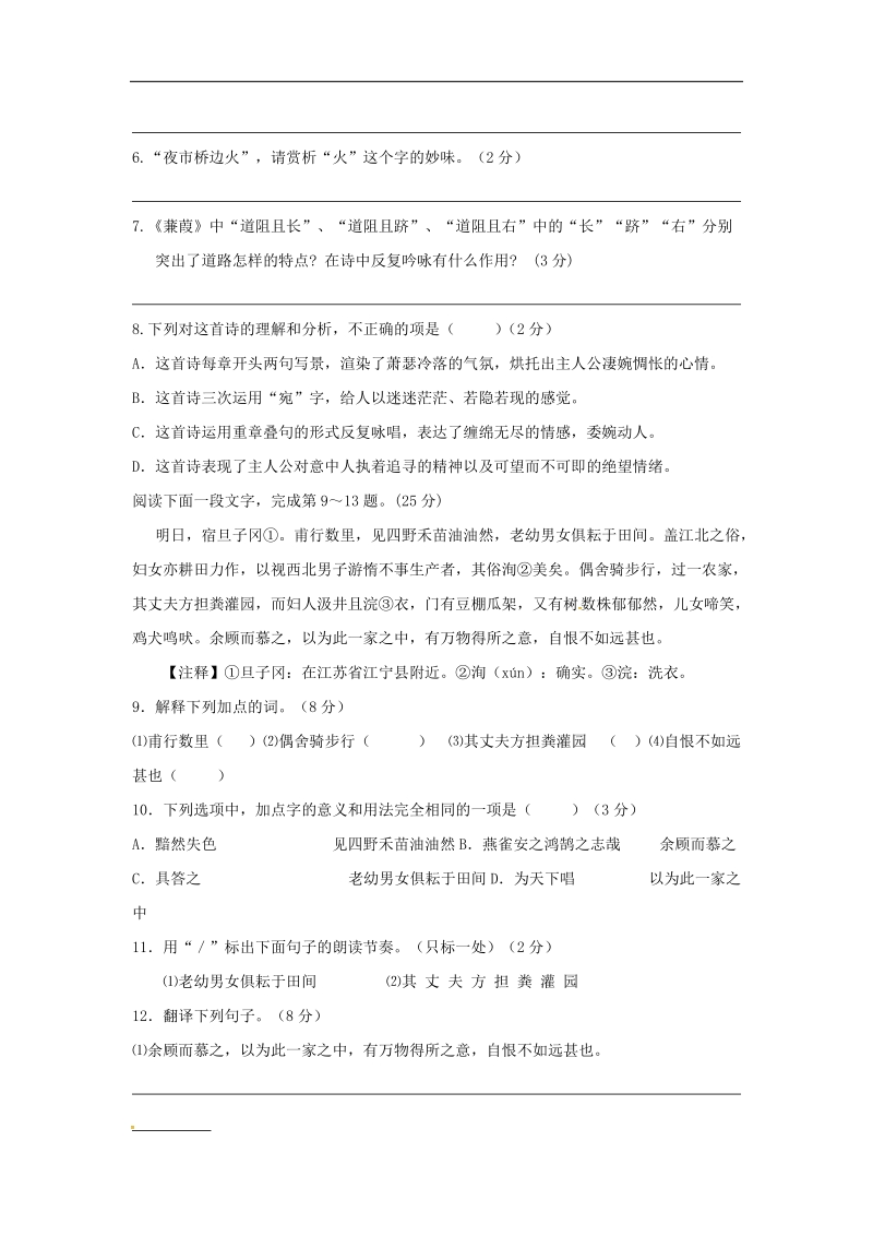 江苏省张家港市2018年度九年级语文上学期第一次课堂练习试题苏教版.doc_第3页