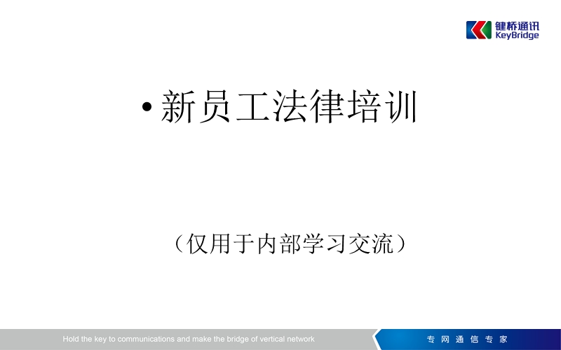 入职培训(法律).ppt_第1页