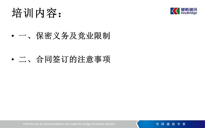 入职培训(法律).ppt_第2页