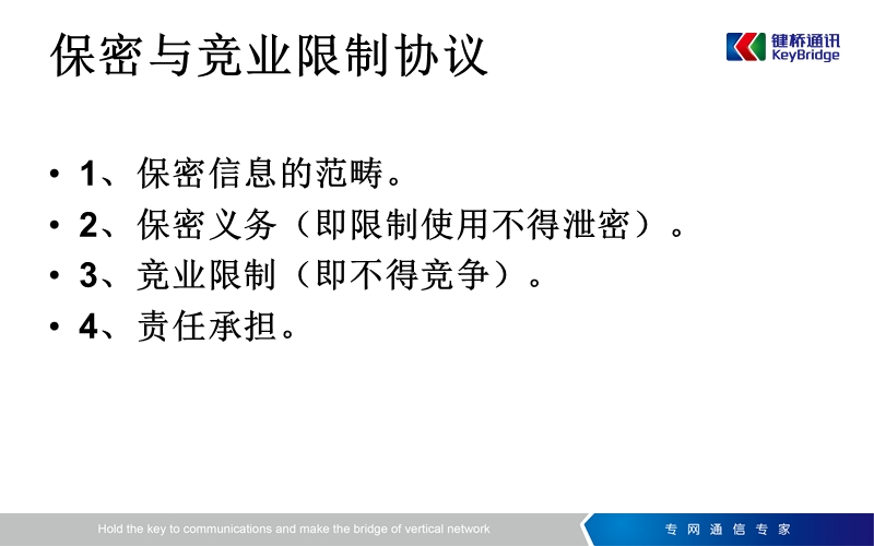 入职培训(法律).ppt_第3页