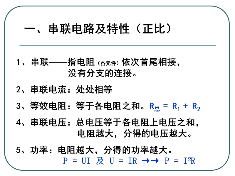 第1节电阻的连接方式.ppt_第3页