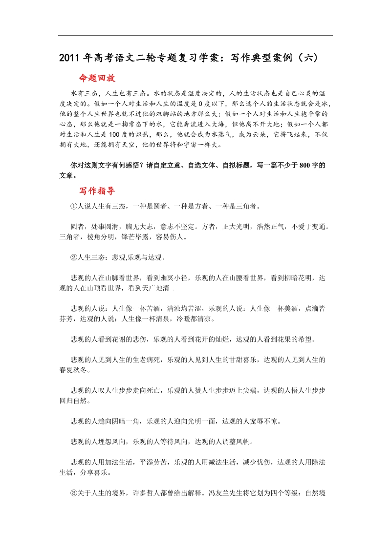 高中高考语文二轮专题复习学案：写作典型案例（六）.doc_第1页