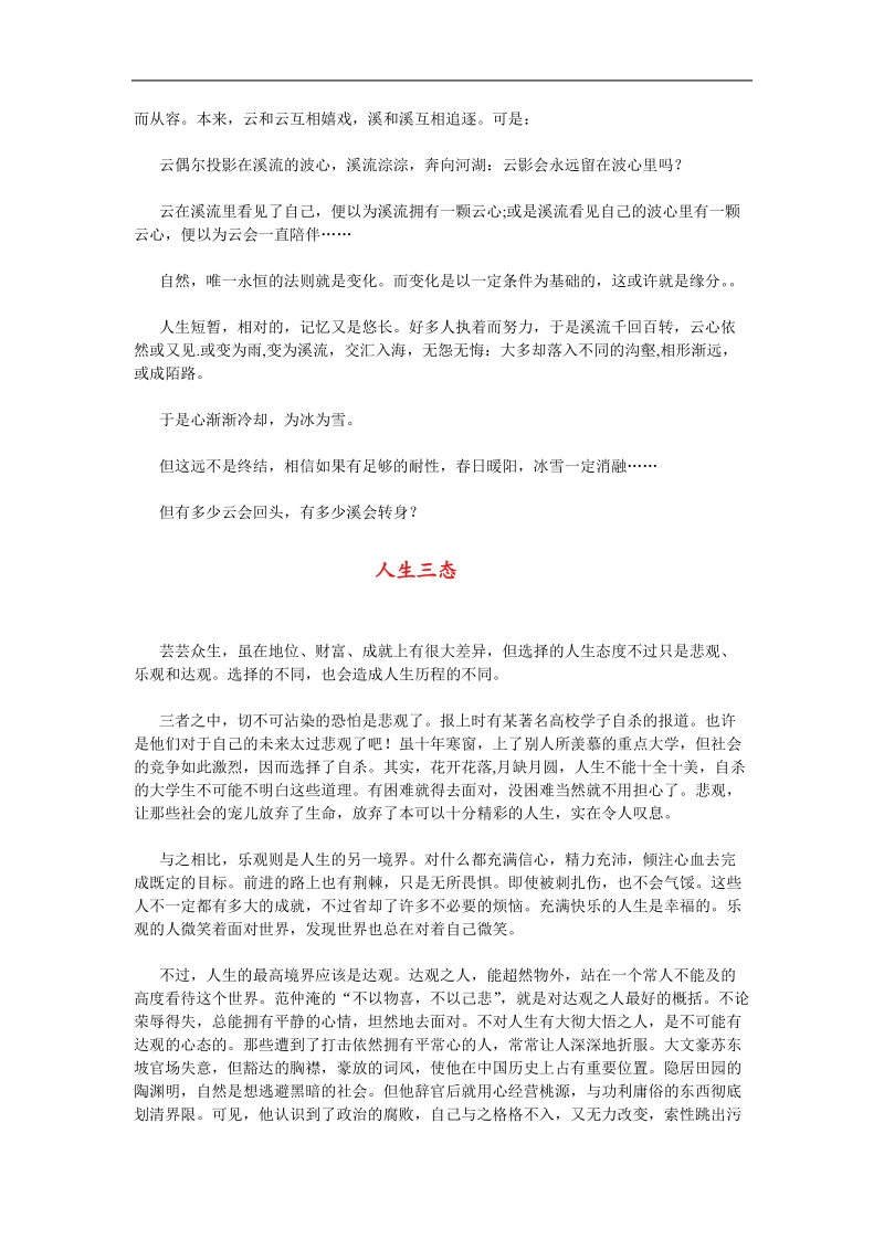 高中高考语文二轮专题复习学案：写作典型案例（六）.doc_第3页