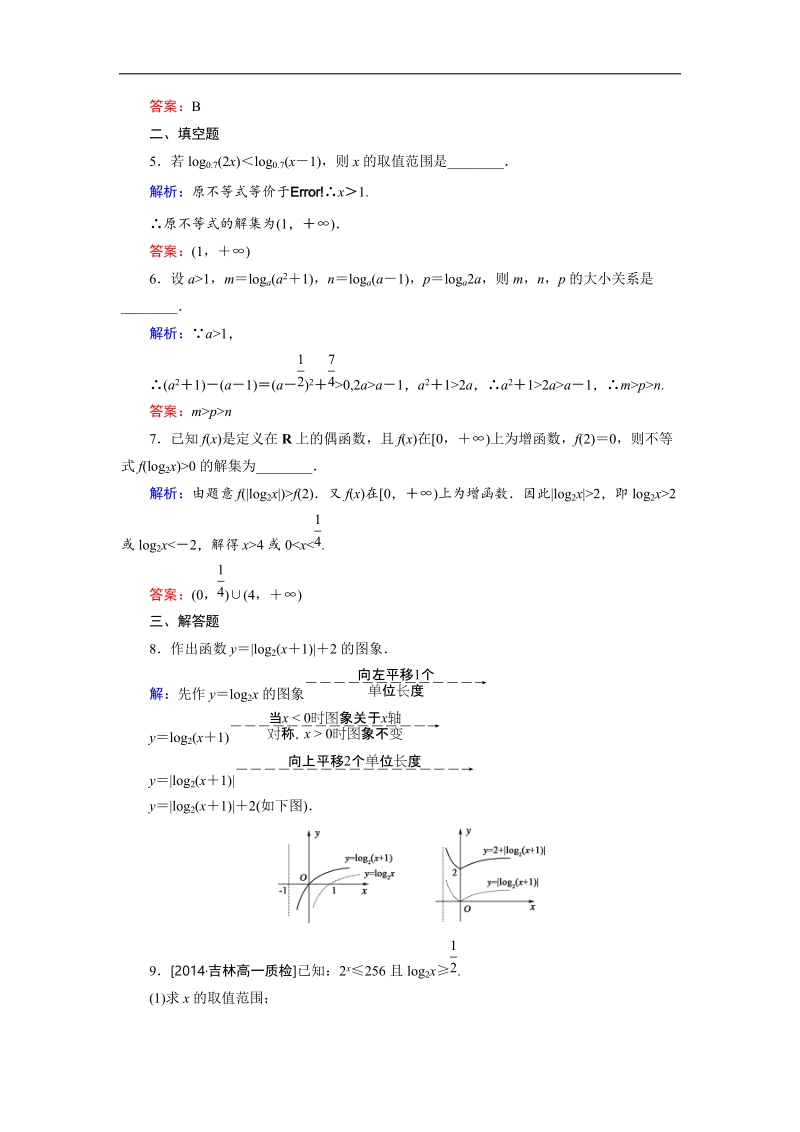 安徽省舒城晓天中学高一上学期数学必修1第2章课时作业 26 对数函数的综合问题 .doc_第2页