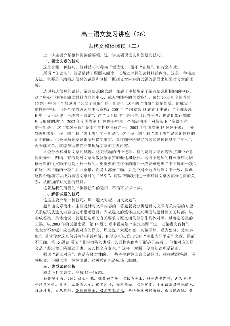 讲座26 古文整体阅读（二）.doc_第1页