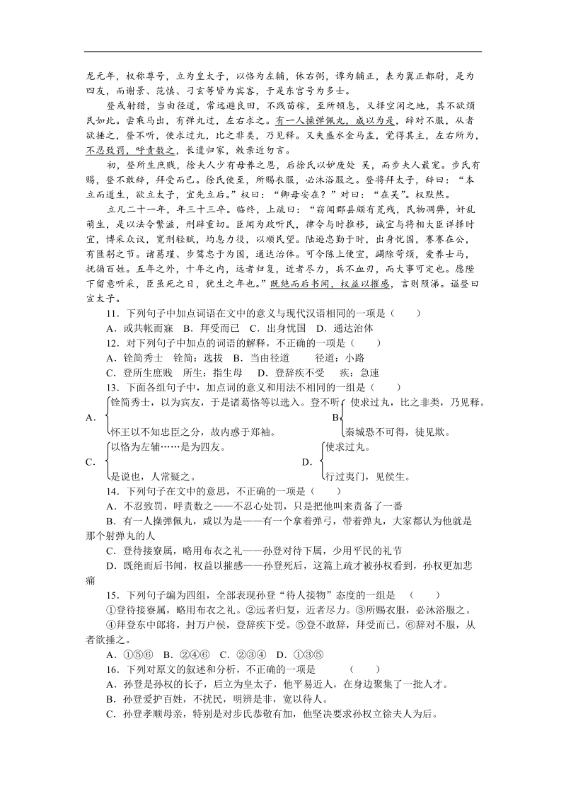 讲座26 古文整体阅读（二）.doc_第2页