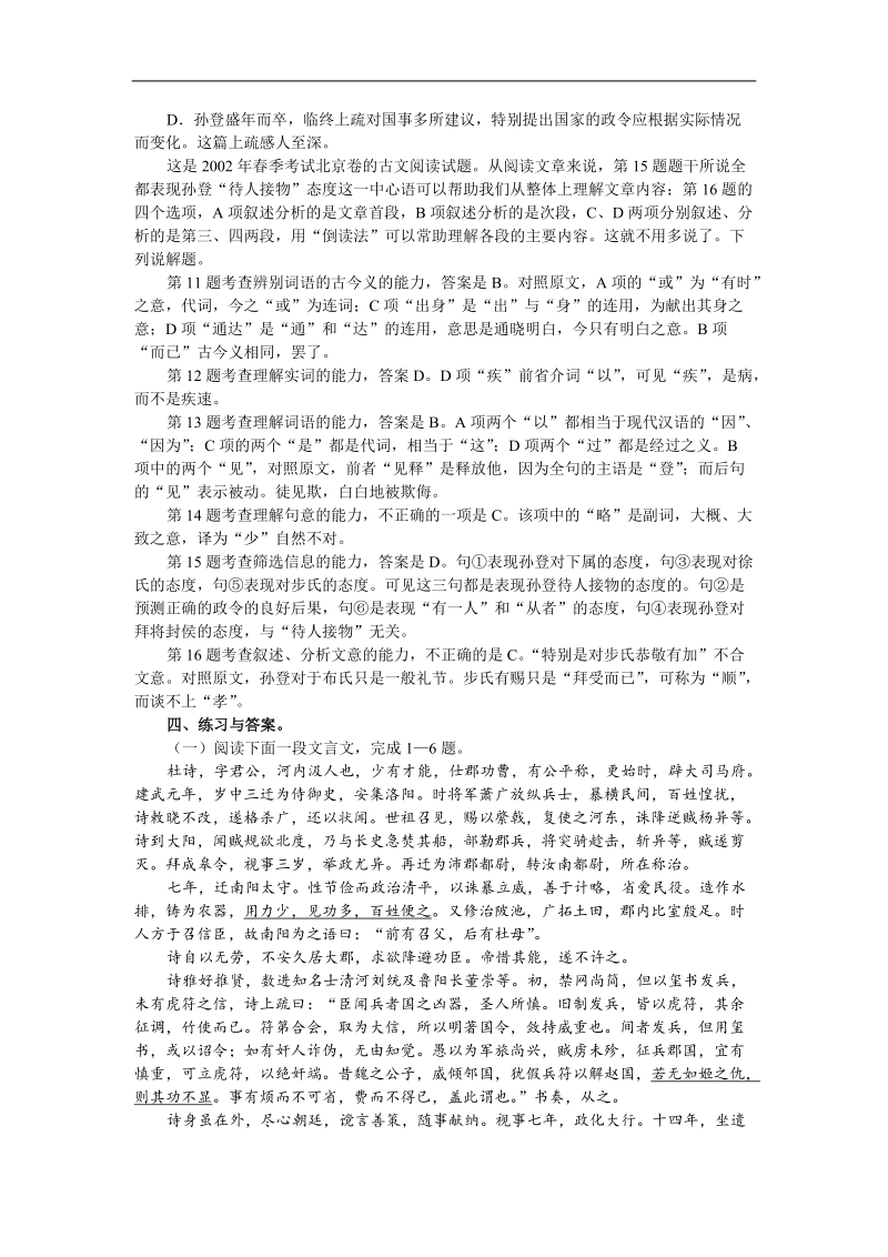 讲座26 古文整体阅读（二）.doc_第3页