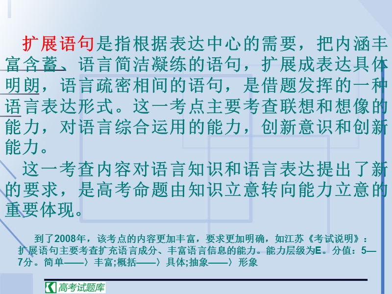 高考语文二轮复习：扩展语句 课件2.ppt_第2页